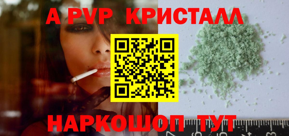 Alpha-PVP кристаллы Алушта