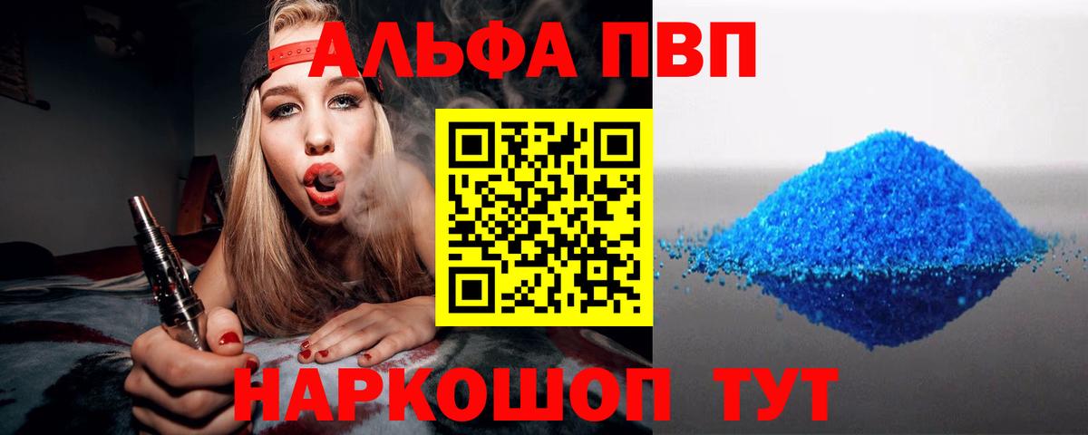 Alpha PVP кристаллы  Вход с VPN  купить закладку  A-PVP  Alfa_PVP кристаллы  Альфа ПВП Crystall  Алушта 
