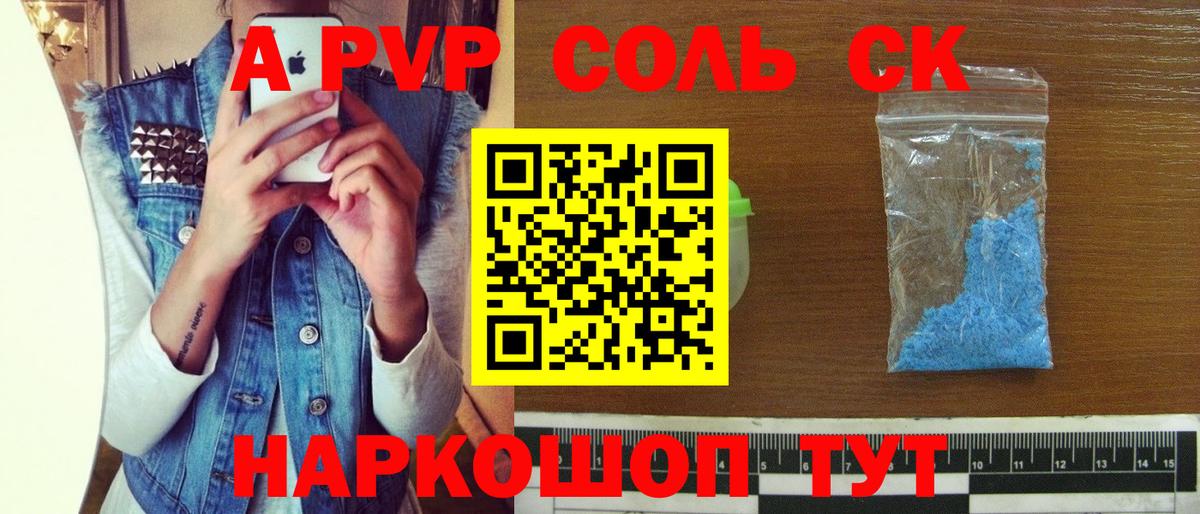 А ПВП Crystall  Alpha-PVP  даркнет сайт  Alfa_PVP СК КРИС  Алушта 