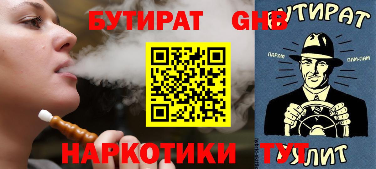 БУТИРАТ Butirat  Алушта 