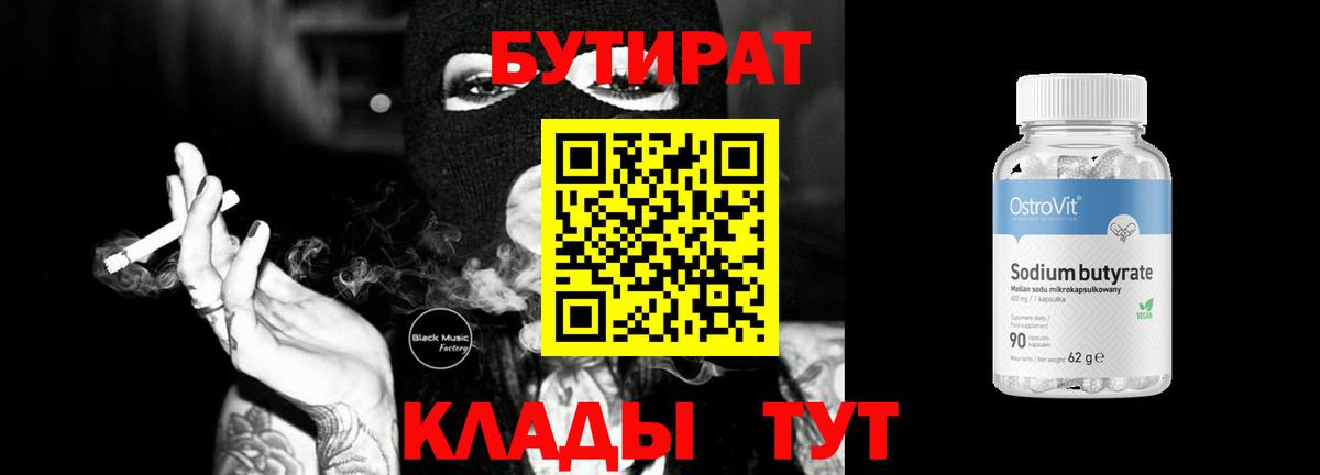 Бутират BDO 33% Алушта