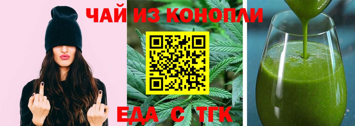 Еда ТГК марихуана  Вход с VPN  Алушта 