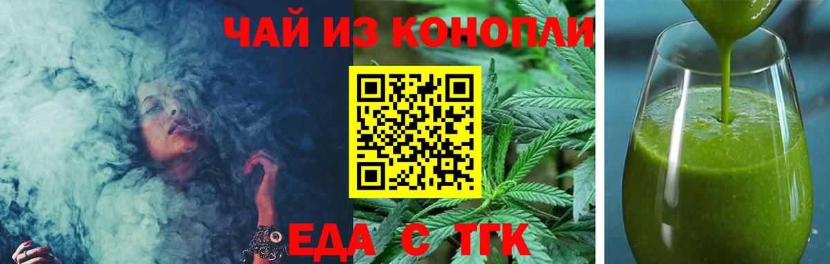Еда ТГК конопля  Алушта 