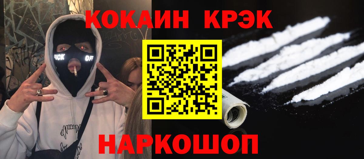 КОКАИН  COCAIN FishScale  продажа наркотиков  Алушта  COCAIN Колумбийский  Вход с VPN 