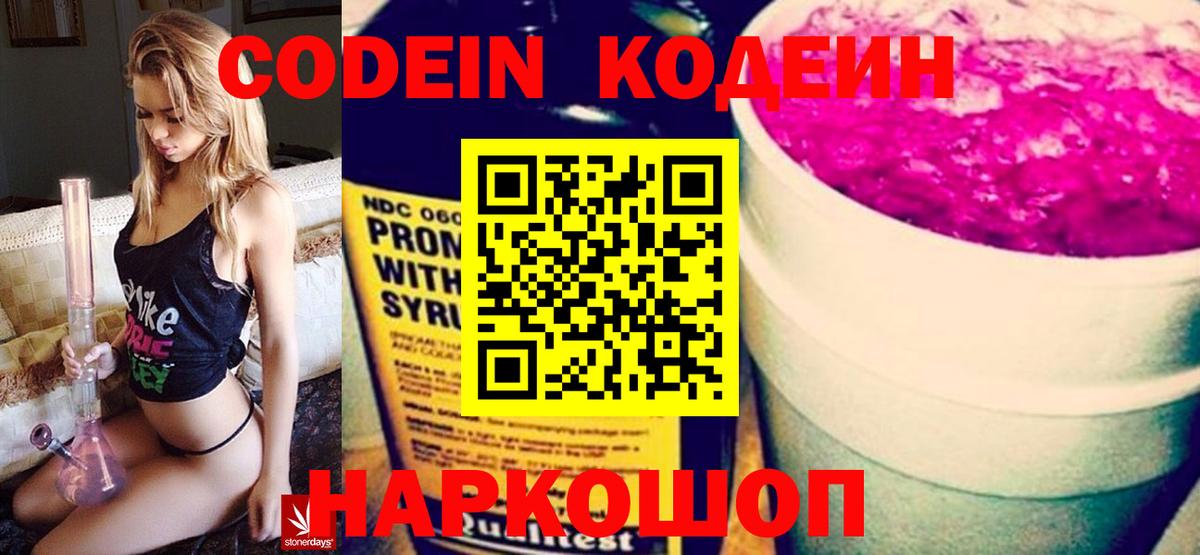 Codein напиток Lean (лин)  Codein Purple Drank  Алушта  Вход с VPN 