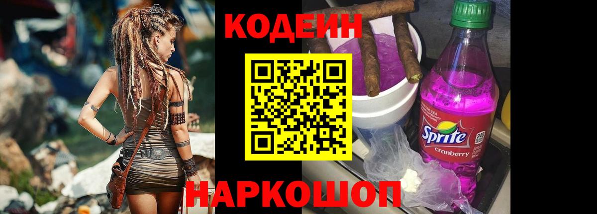 Кодеин напиток Lean (лин) Алушта