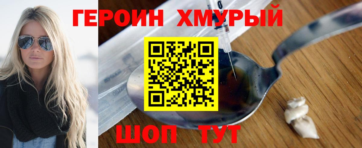ГЕРОИН герыч  Вход с VPN  Алушта 