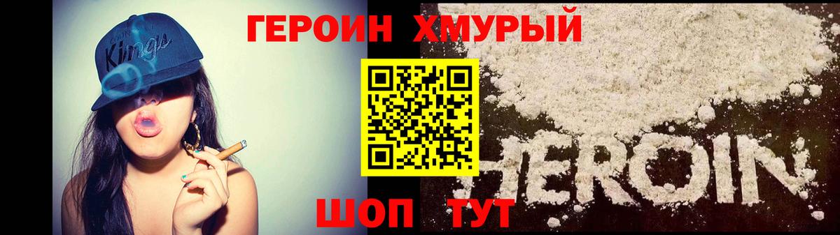 ГЕРОИН  Алушта  Героин хмурый 