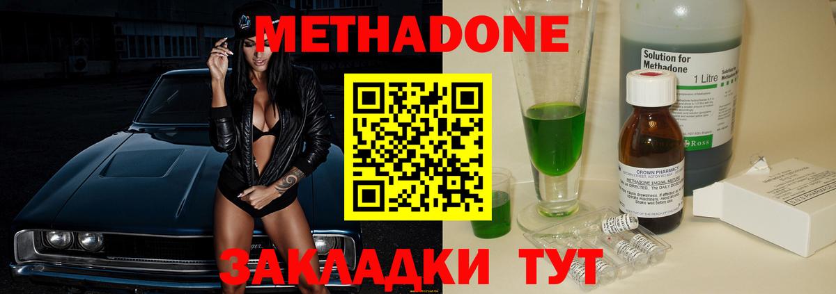Метадон methadone  Вход с VPN  Алушта 
