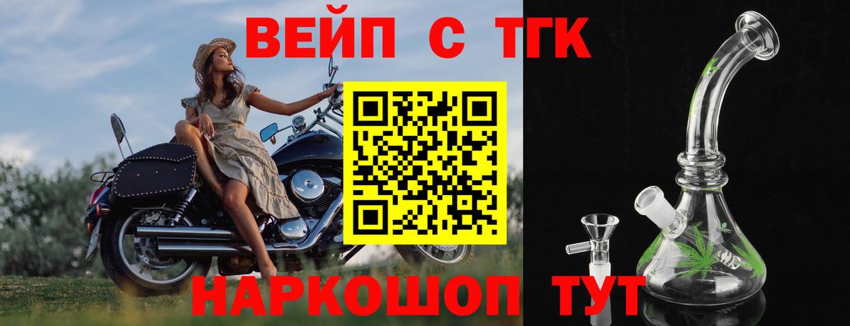 ТГК жижа Алушта